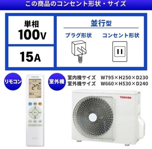 【新品】☆取付工事込☆エアコン 6畳 単相100V 2024年モデル RAS-2214TL TOSHIBA 東芝 冷房 暖房 除湿 送
