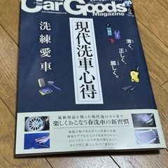 Car Goods Magazine (カーグッズマガジン) 2...