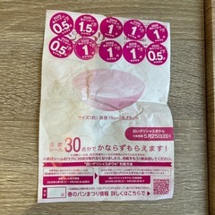 ヤマザキ春のパン祭りシール