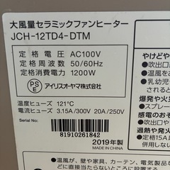 アイリスオーヤマ  大風量 セラミックファンヒーター  2019年製 人感センサー付 の画像