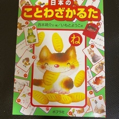 新装版 日本のことわざかるた