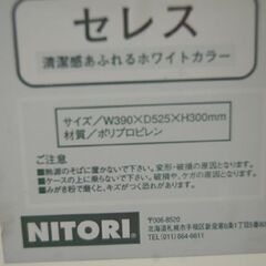 残り5個! NITORI 収納ケース 幅39×奥52.5×高30cm 引き出しタイプ セレス MA-53L ホワイト系 衣類収納 ニトリ 札幌市 清田区 平岡の画像