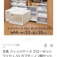 美品　押入れ収納　天馬　F ITS 二つセットの画像