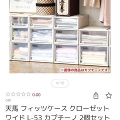 美品　押入れ収納　天馬　F ITS 二つセット
