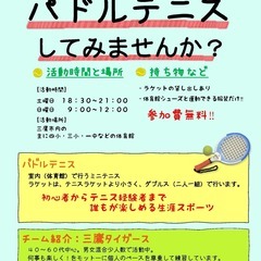 三鷹パドルテニスチーム　【三鷹タイガース　参加者募集】