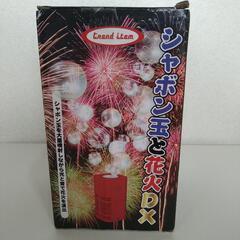 シャボン玉と花火DX