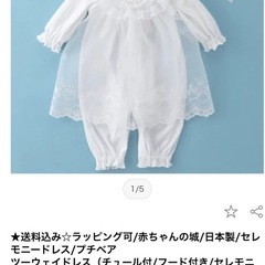 赤ちゃんの城　ツーウェイドレス　