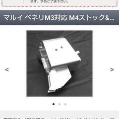 AVANTE　マルイベネリm３対応m４ストックアダプタ