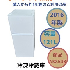 ハイアール JR-N121A 冷凍冷蔵庫 121L 2016年製...