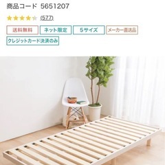 ニトリ足付きすのこベッドシングルの画像