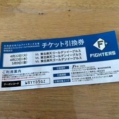 エスコン　ファイターズvs東北楽天ゴールデンイーグルス