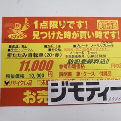 B706 折り畳み自転車★TRmini★20インチ★変速無しの画像