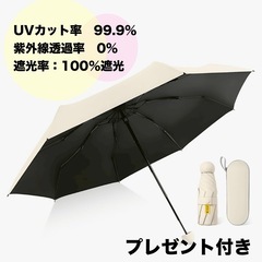 【完全遮光】晴雨兼用 折りたたみ傘 日傘 雨傘 超コンパクト 暑...