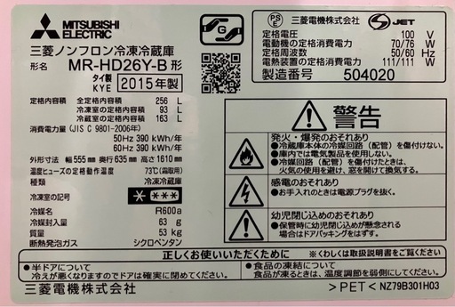 三菱ノンフロン冷凍冷蔵庫　MRーHD26YーB