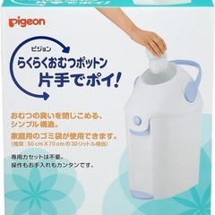 ピジョン らくらく おむつポットン 片手でポイ 