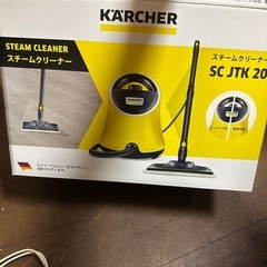 ケルヒャー　スチームクリーナー