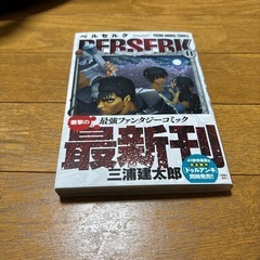 ベルセルク　41　