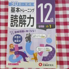 【未使用・美品】小学１年生　読解力