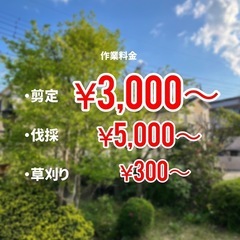 お庭の草刈り・雑草の除草作業ならお任せください！ - 川口市