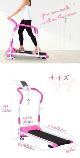 ランニングマシーン　ピンク