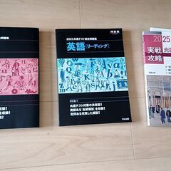 2025　河合塾 共通テスト総合問題集  「英語」「日本史」「国語」