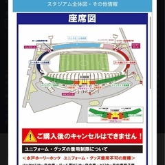 水戸ホーリーホック対ブラウブリッツ秋田　明治安田Ｊ２リーグ　招待券　の画像