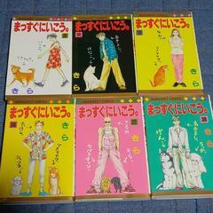 まっすぐに行こう。全巻26冊セットの画像