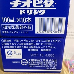 チオビタドリンク100ml 10本セット未開封の画像
