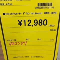 セラミックファンヒーターダイソンhot&coolの画像