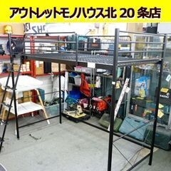 ☆ニトリ ロフトベッド ハイベッド ブラック 全長2080mm ...