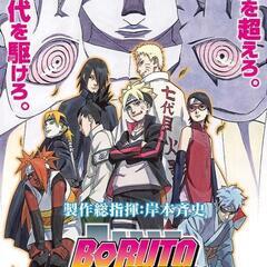 ナルト&ボルトポスター