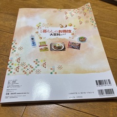 LDK暮らしのお得技大百科（2022） LDKの大好評裏ワザBEST　of　BEST の画像