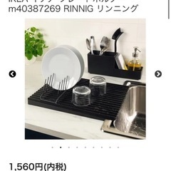【引き取り希望】IKEA イケアリンニング プレートホルダーの画像
