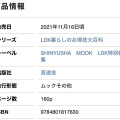 LDK暮らしのお得技大百科（2022） LDKの大好評裏ワザBEST　of　BEST の画像