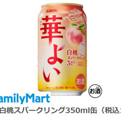 【10枚】ファミリーマート キリン 華よい白桃スパークリング350mlの画像