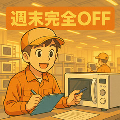 大手メーカーで安定就業🔧週末は完全OFF📅プライベート充実…