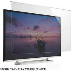 テレビ保護　透明アクリルパネル 55インチ