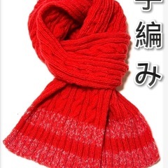 ☆新品未使用☆マフラー 手編み 手作り ハンドメイド ロングサイ...