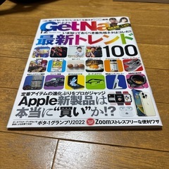 ゲットナビ　2022 １２月号