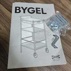 IKEA BYGEL キッチンワゴン