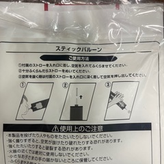 【未使用】スティックバルーン2本の画像