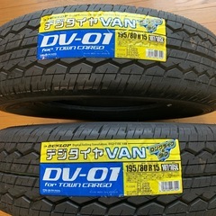 ダンロップ 新品未使用 195/80R15  2本　ハイエース ...