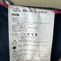 【残り1脚】アウトドアチェアの画像
