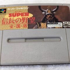 ☆スーパーファミコンソフト　1本　スーパー信長の野望全国版　中古...