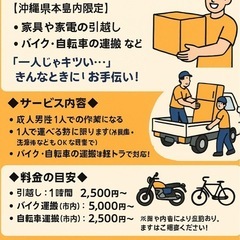 引越しのお手伝い•バイク、自転車運搬します！の画像
