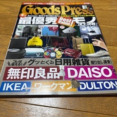 グッズプレス　2022 12月号
