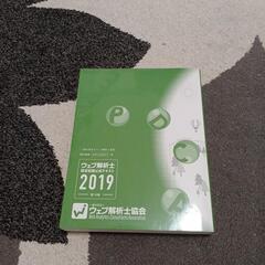 ウェブ解析士 認定試験公式テキスト2019年版（第10版）の画像