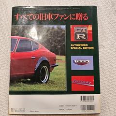 Q-Power　旧車　本の画像