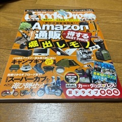 グッズプレス　2022　08.09合併号
