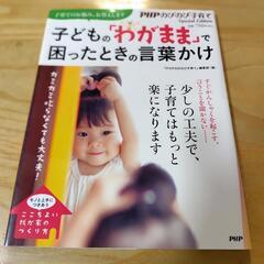 PHP 子どもの「わがまま」で困ったときの言葉かけ